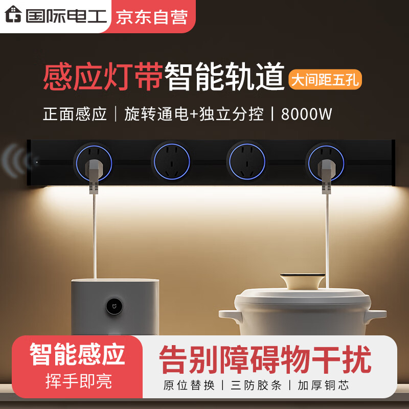 International Electric Smart Power Socket with Sensor Light