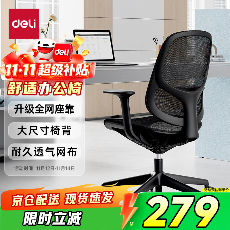 Deli 4900U Ergonomic Mesh Office Chair