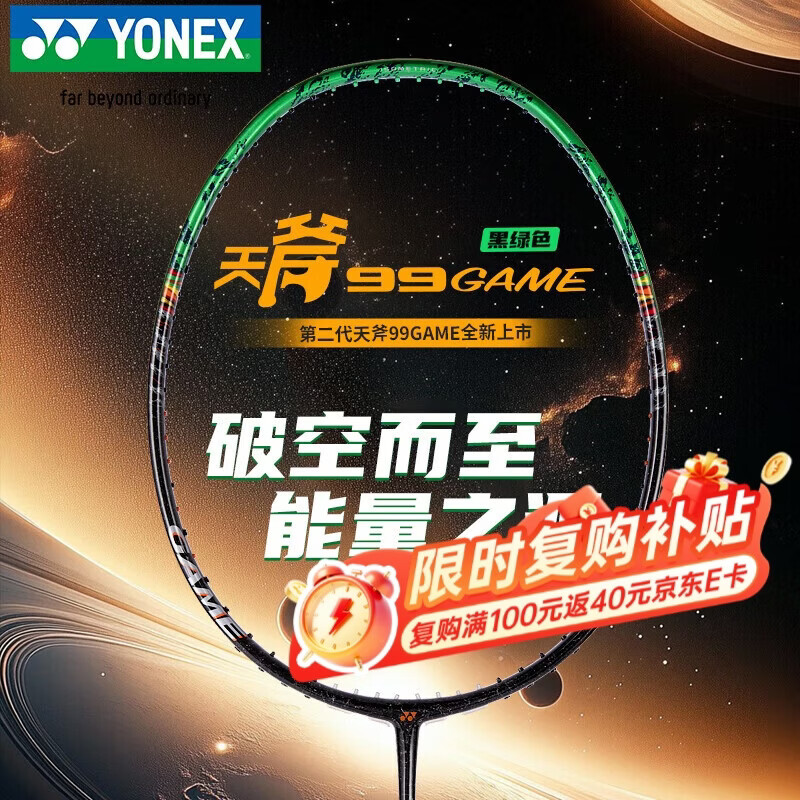 YONEX Astrox AX99 Badminton Racket - 4U5 String