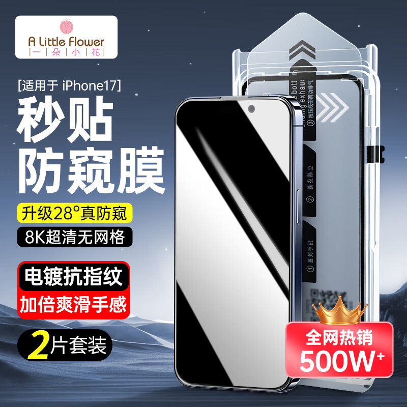 ALittleFlower Privacy Screen Protector for iPhone 17