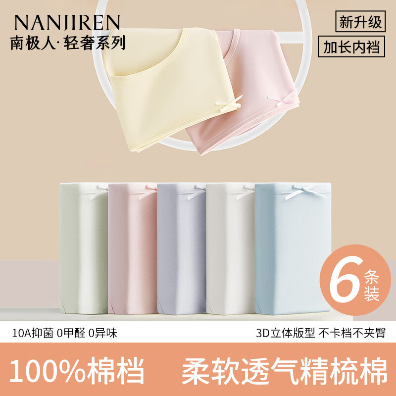 Nanjiren Pure Cotton Antibacterial Mid-Waist Briefs