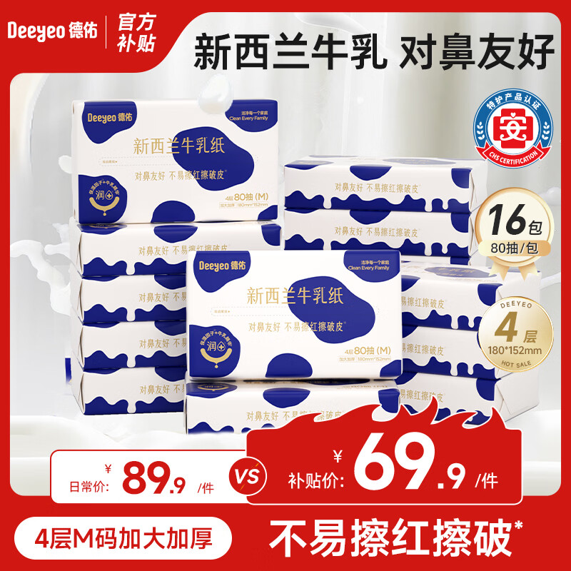 Deyou Ultra Soft Milk Tissue for Baby, 80 Sheets x 16 Packs