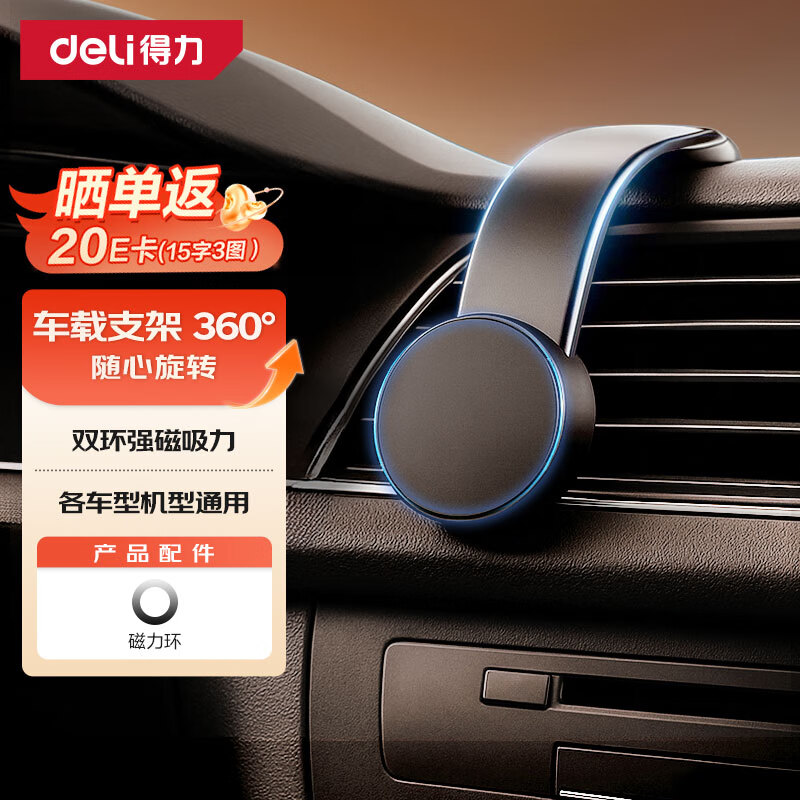 Deli Car Phone Holder - 360° Rotating Magnetic Stand