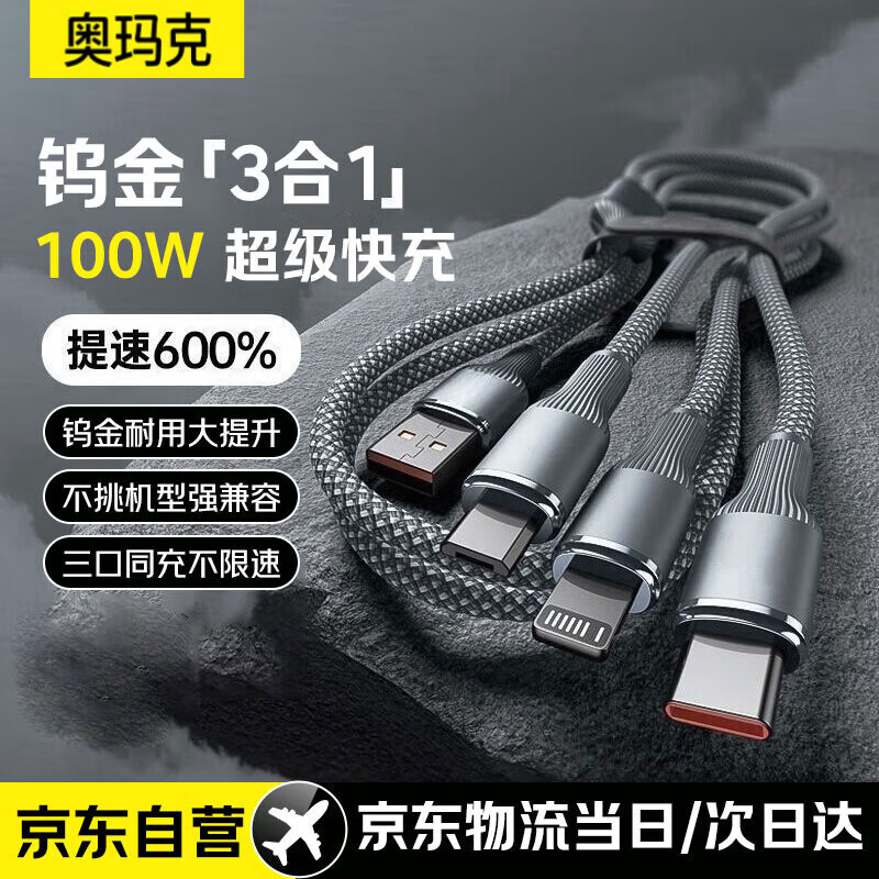 Omak 3-in-1 100W Fast Charging Cable for iPhone Xiaomi OPPO