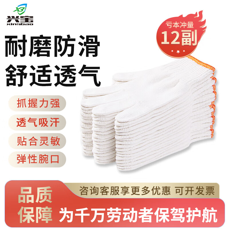 Xingbao Cotton Work Gloves 320g 12 Pairs