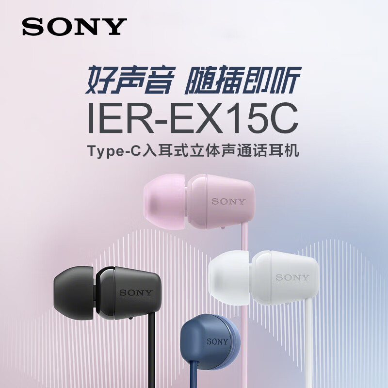 SONY IER-EX15C In-Ear Headphones with Microphone