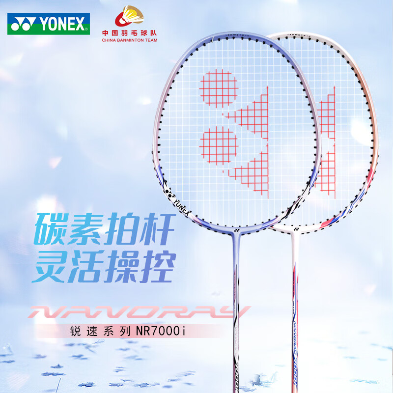 YONEX NR7000I Carbon Shaft Badminton Racket Set