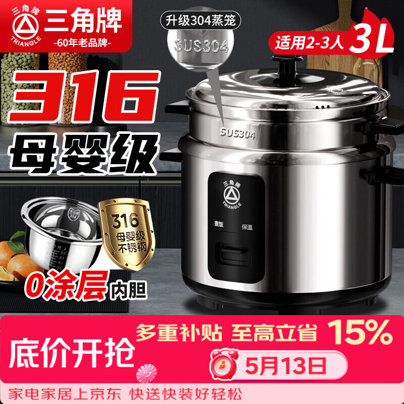 Triangle 3L 316 Stainless Steel Rice Cooker for 2-3 People