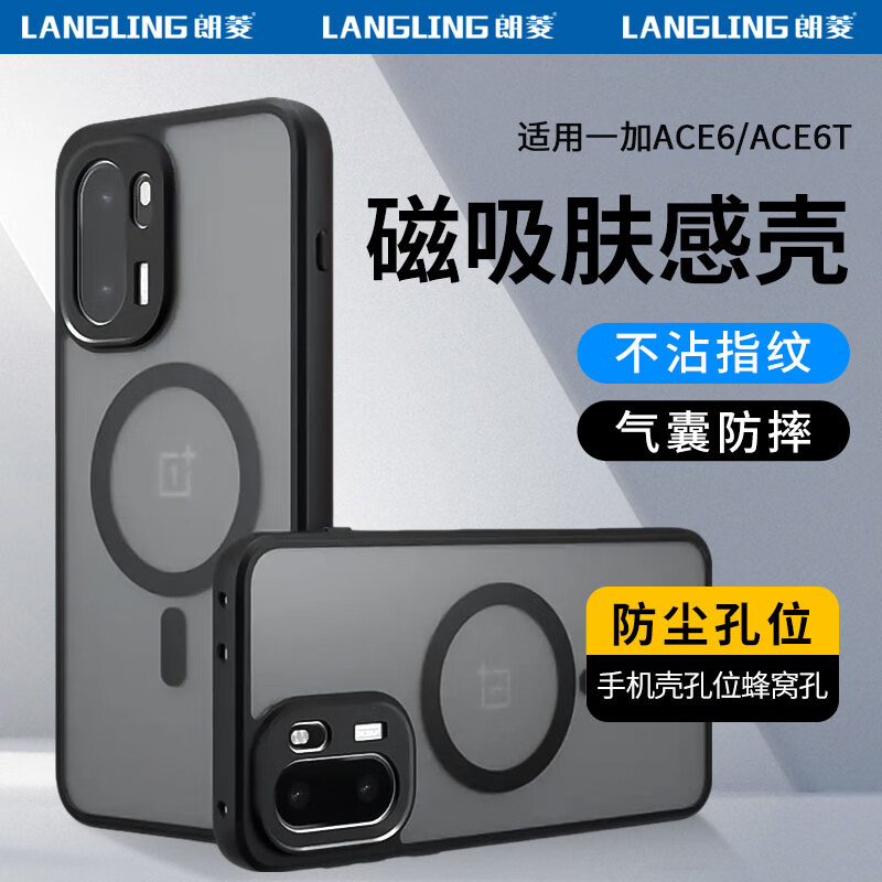 LANGLING Skin-Friendly Magnetic Case for OnePlus ACE6/ACE6T