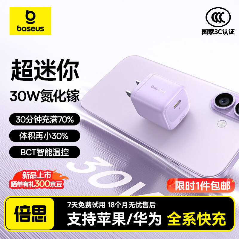 BASEUS Mini Ice 30W GaN Apple Charger Set
