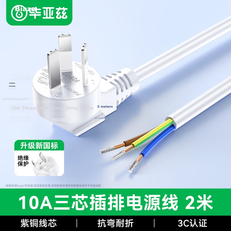 BIAZE 3-Phase Extension Socket with Cable