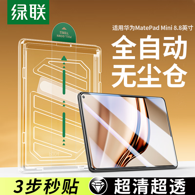 UGREEN HD Tempered Glass Protector for Huawei MatePad Mini