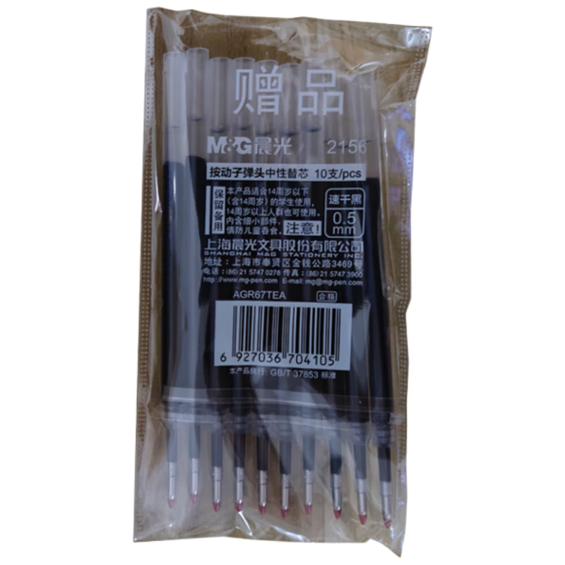 M&G 0.5mm Retractable Gel Pen Refills - 10pcs Quick-Dry Black