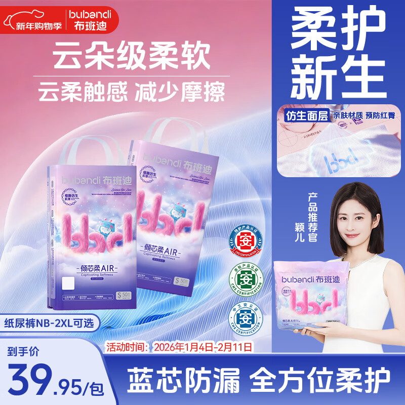 Bubandi Qingsin Soft Air M88 Diapers