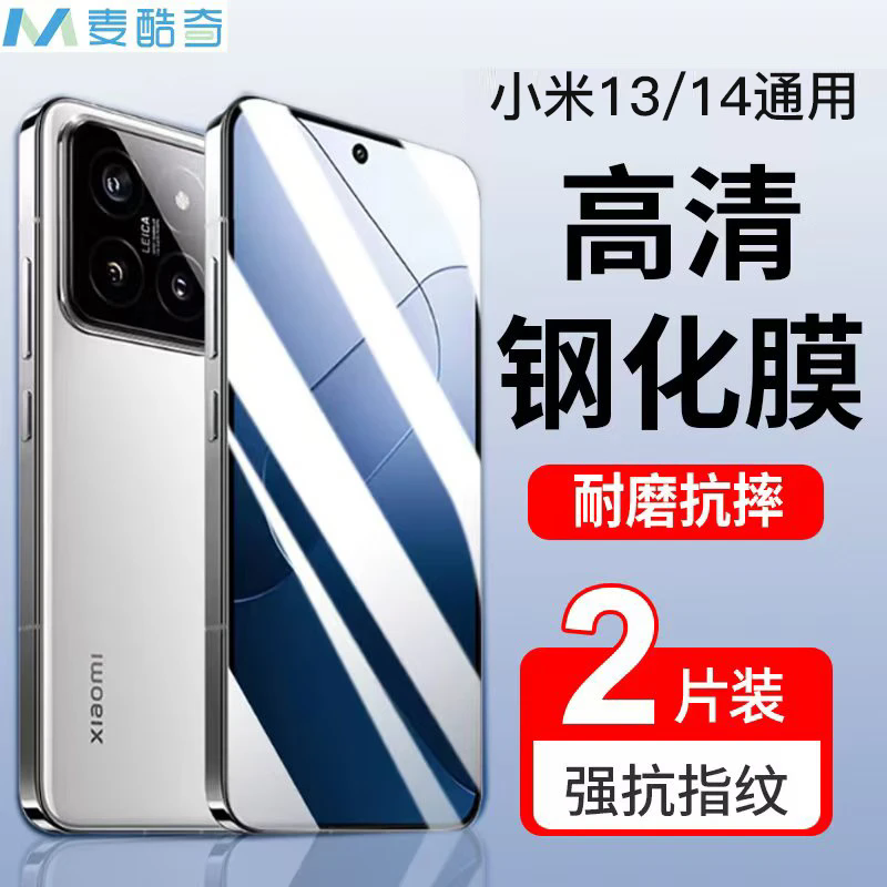 Maikuqi Tempered Glass Screen Protector for Xiaomi 13/14