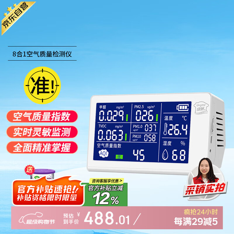 Lvchi 8-In-1 Formaldehyde Detector