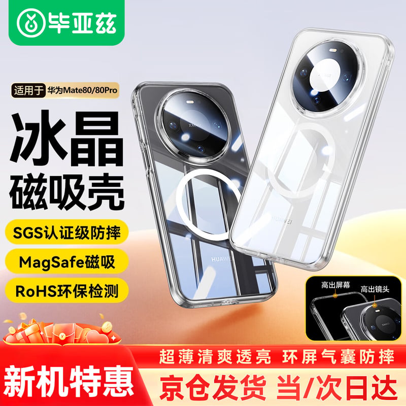 BIAZE Magnetic Crystal Huawei Mate80RS Slim Clear Case