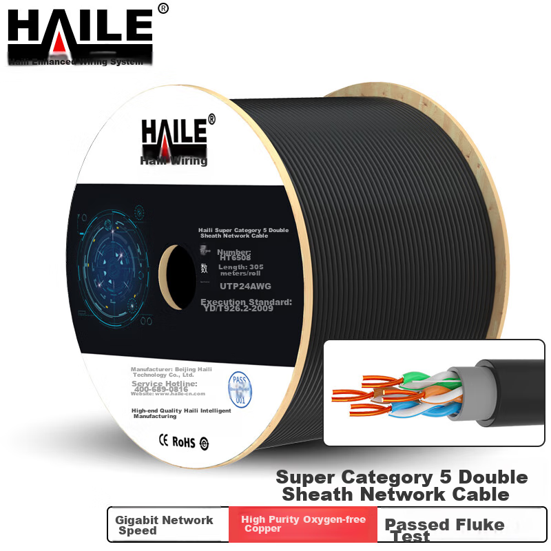 HAILE Outdoor Cat5e Network Cable - 305M
