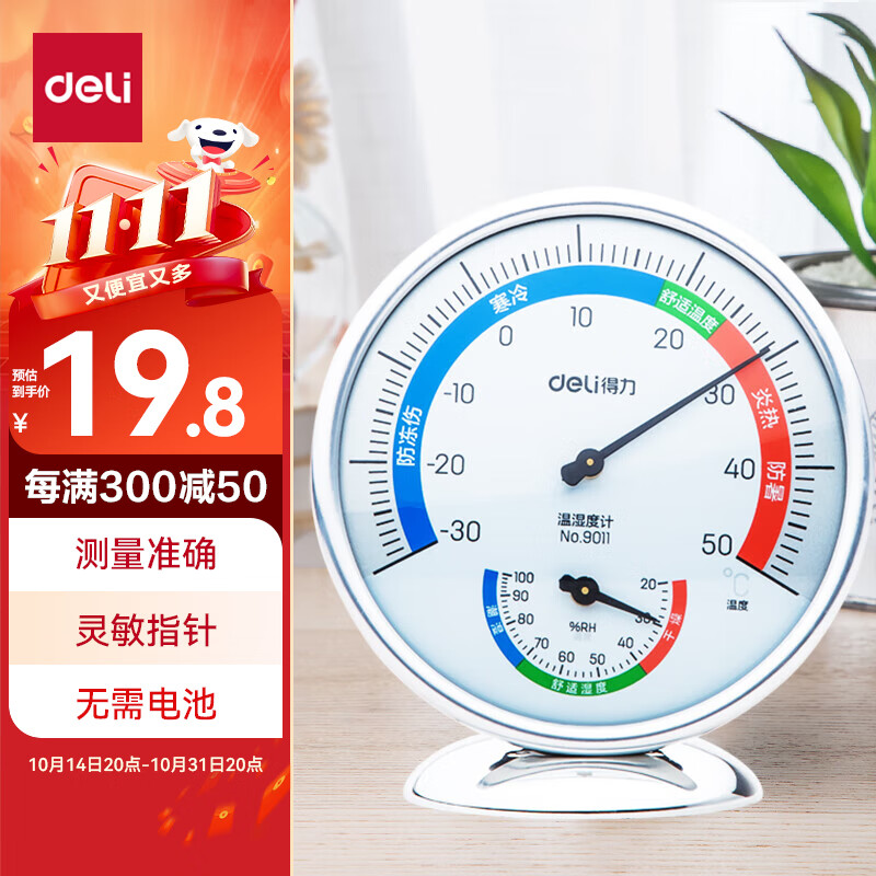 Deli Indoor Temp & Humidity Meter