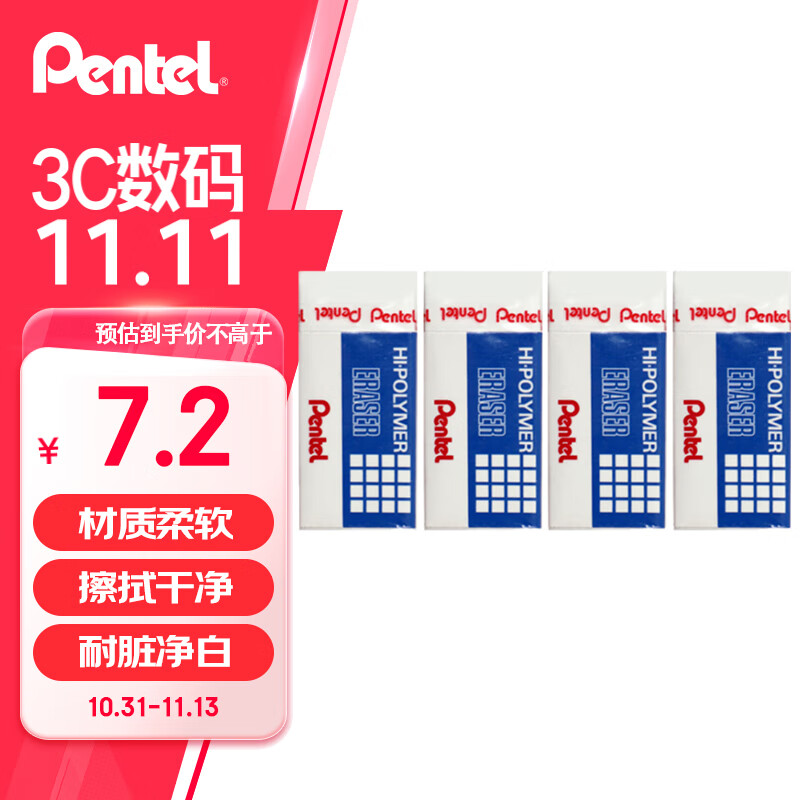 Pentel White Drawing Eraser 4-Pack