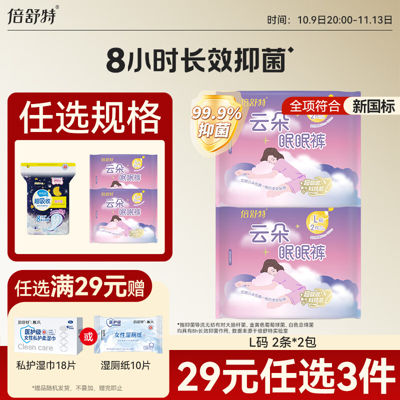 Beishute Cloud Sleep Ultra-thin Antibacterial Night Napkin