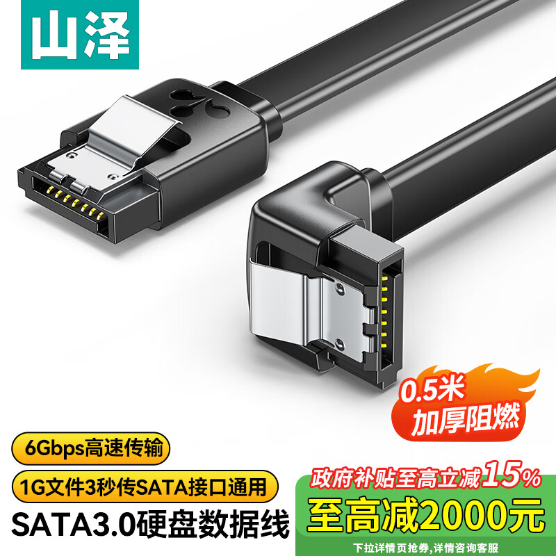 SAMZHE SATA 3.0 High-Speed Data Cable