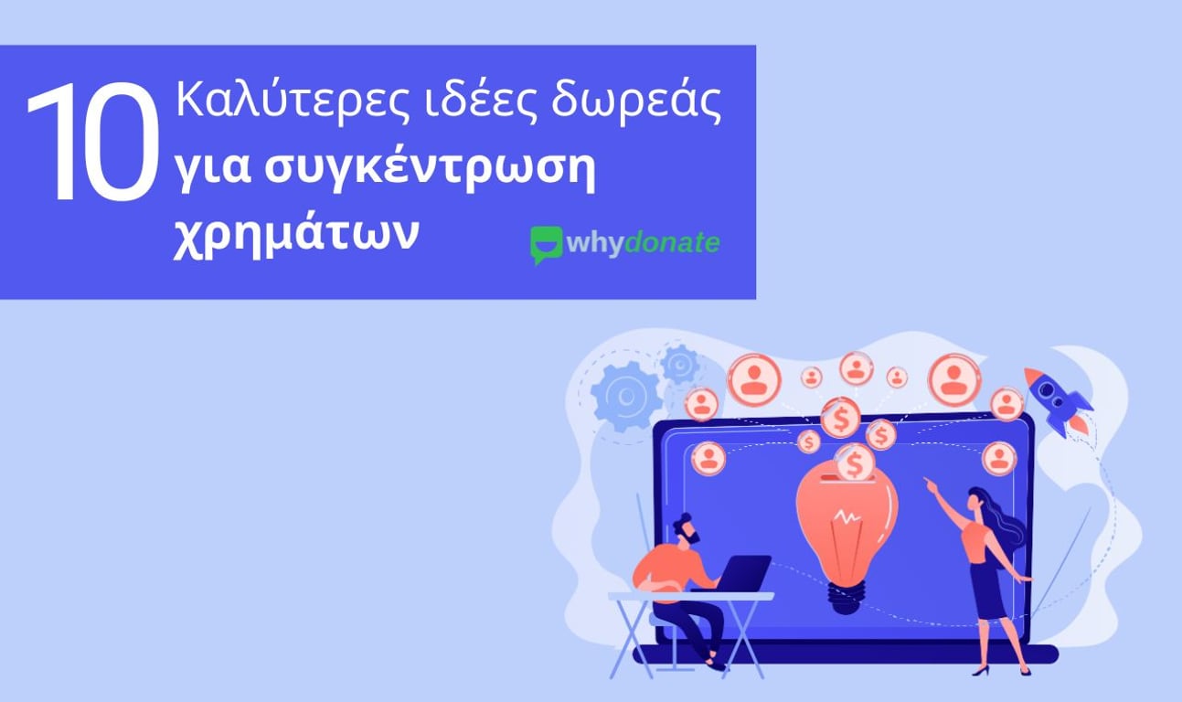 Top 10 καλύτερες ιδέες για έρανο – Συγκέντρωση χρημάτων 10 συμβουλές