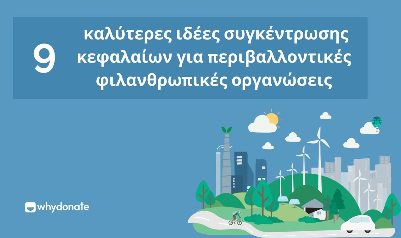 9 Καλύτερες ιδέες για έρανο για περιβαλλοντικές φιλανθρωπικές οργανώσεις