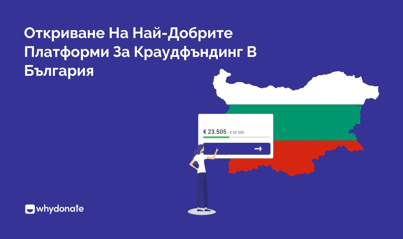 Откриване На Най-Добрите Платформи За Краудфъндинг В България