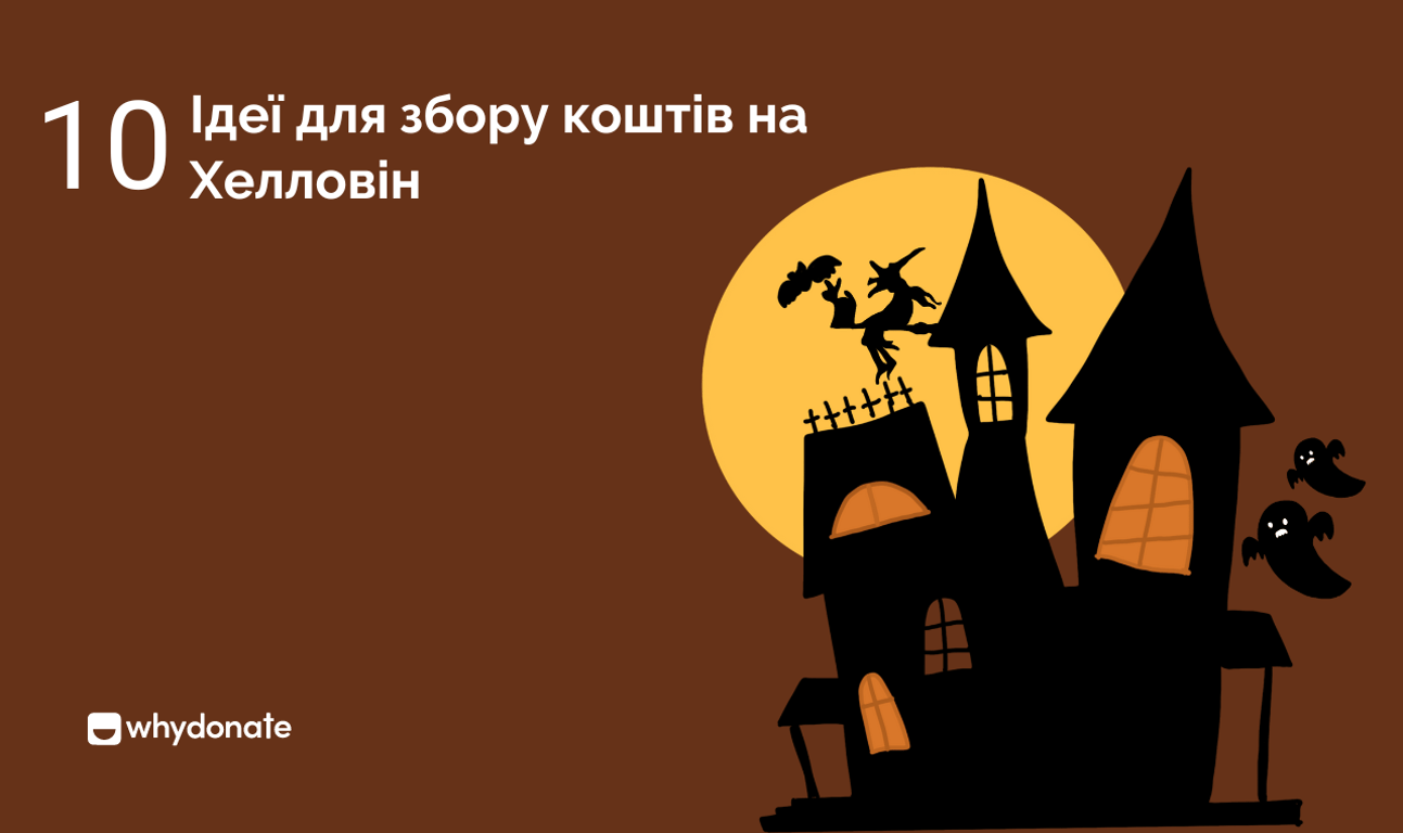 10 Ідеї для збору коштів на Хелловін