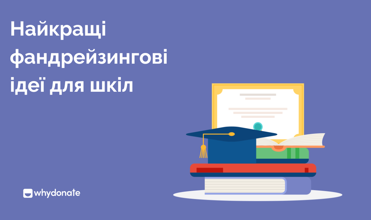 35 Найкращі ідеї збору коштів для шкіл