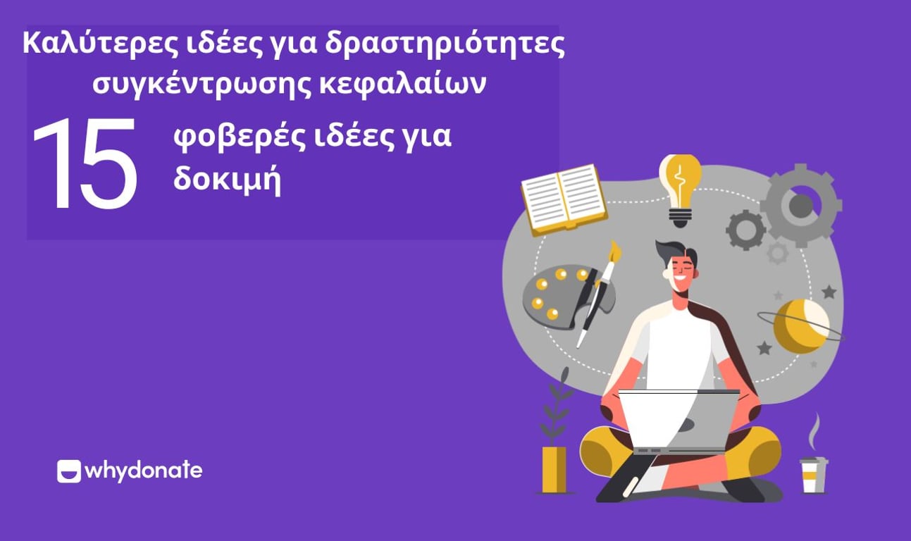 Καλύτερες ιδέες για δραστηριότητες συγκέντρωσης χρημάτων – 15 φοβερές ιδέες για να δοκιμάσετε