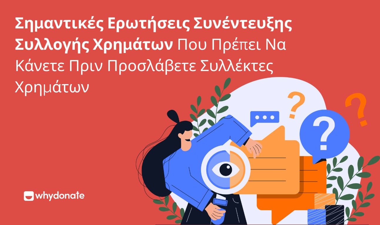 Σημαντικές Ερωτήσεις Συνέντευξης Συλλογής Χρημάτων Που Πρέπει Να Κάνετε Πριν Προσλάβετε Συλλέκτες Χρημάτων