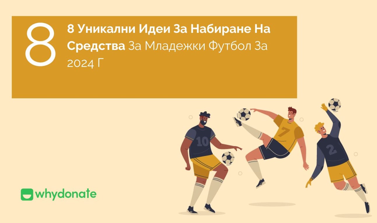 8 Уникални Идеи За Набиране На Средства За Младежки Футбол