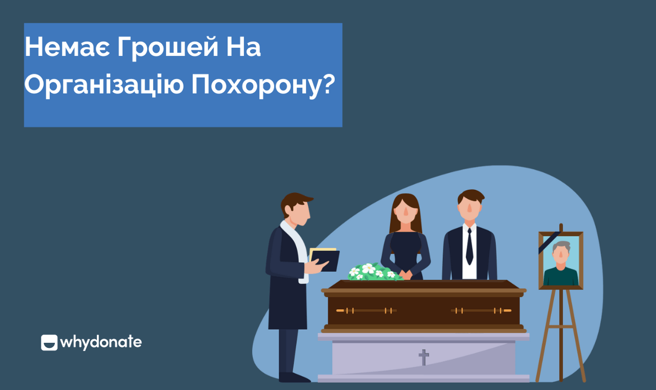 Розпочніть Краудфандингову Похорону Кампанію – Отримайте Допомогу Зі Збором Коштів На Похорон