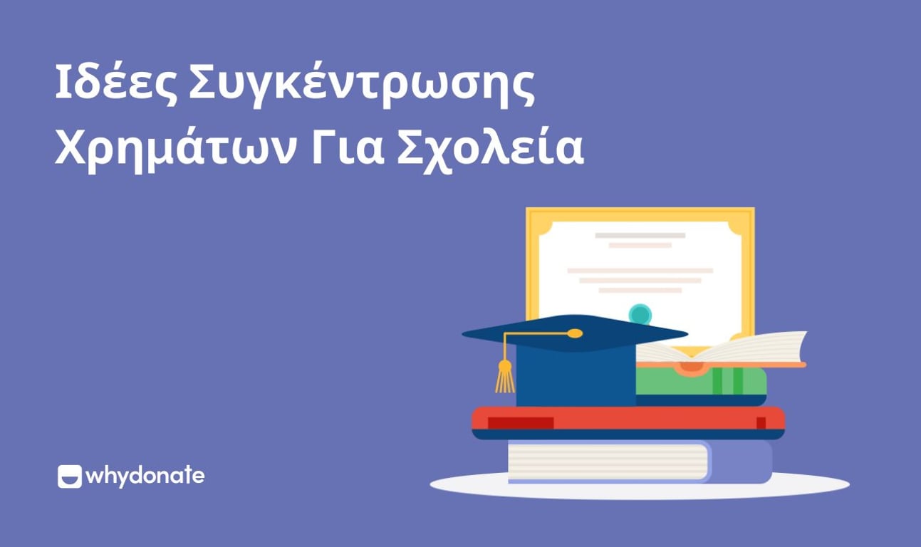 Καλύτερες Ιδέες Συγκέντρωσης Χρημάτων Για Σχολεία