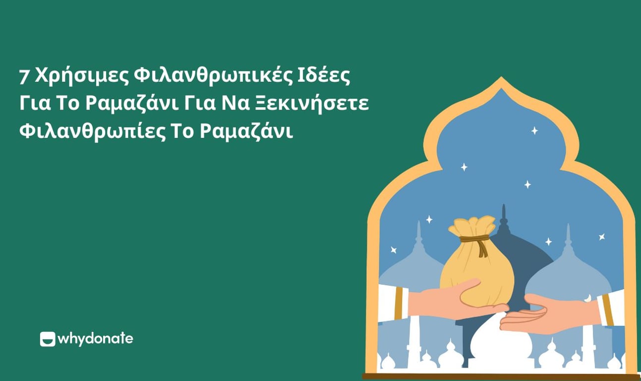 7 Χρήσιμες Φιλανθρωπικές Ιδέες Για Το Ραμαζάνι Για Να Ξεκινήσετε Τη Ραμαζάνι Φιλανθρωπία