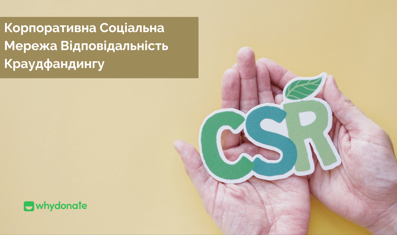 Корпоративна Соціальна Відповідальність у Краудфандингу – Аналіз