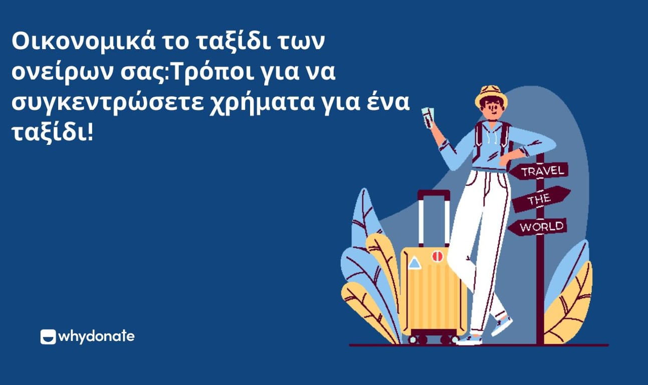 Χρηματοδοτήστε το Ονειρεμένο Σας Ταξίδι: Τρόποι για να Συγκεντρώσετε Χρήματα για Ένα Ταξίδι!