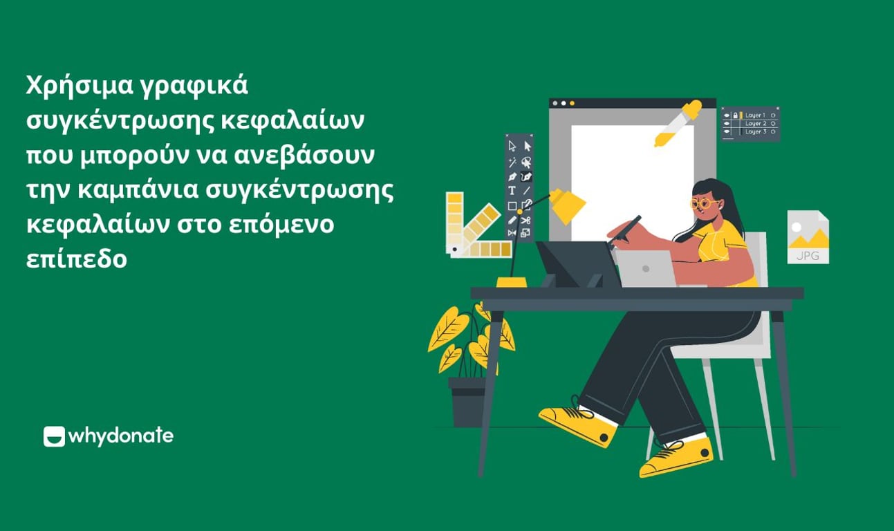 8 Χρήσιμα Γραφικά Εράνου που Μπορούν να Ανεβάσουν την Καμπάνια σας στο Επόμενο Επίπεδο
