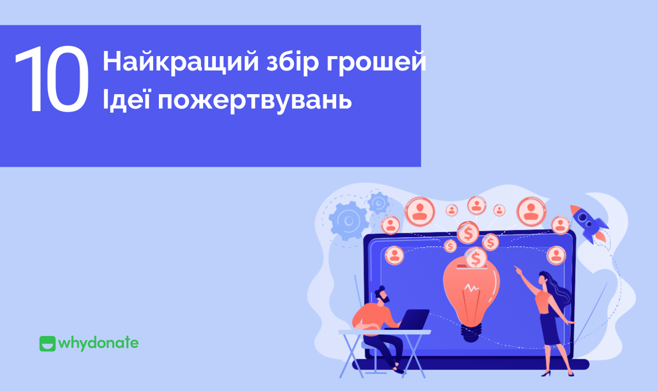 10 Найкращих Ідей Для Збору Коштів, Щоб Зібрати Гроші