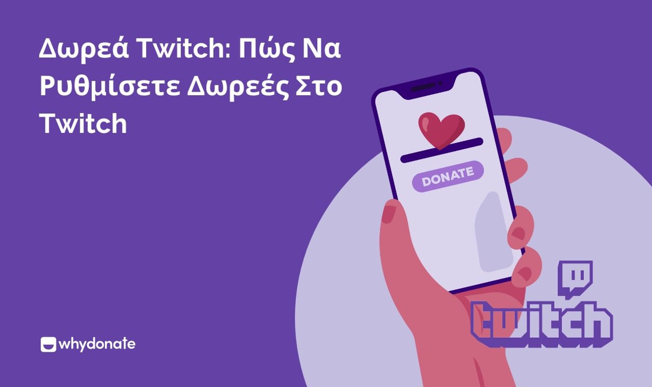Δωρεά Twitch: Πώς Να Ρυθμίσετε Δωρεές Στο Twitch
