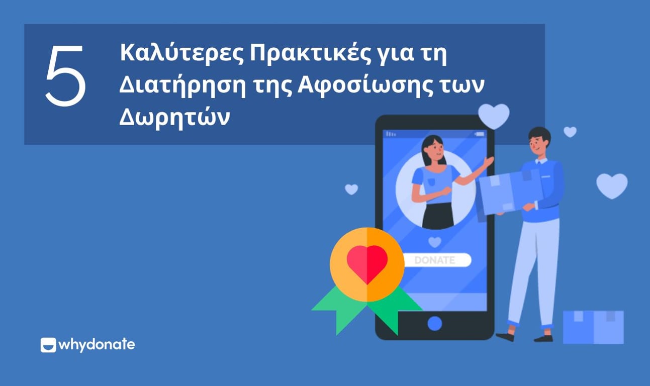 5 Καλύτερες Πρακτικές Για Τη Διατήρηση Της Πιστότητα δωρητή Των Δωρητών