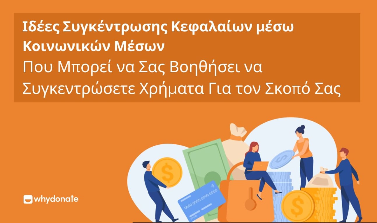 Κορυφαίες 12 Αποκλειστικές συγκέντρωση χρημάτων στα μέσα κοινωνικής δικτύωσης ιδέες με παραδείγματα