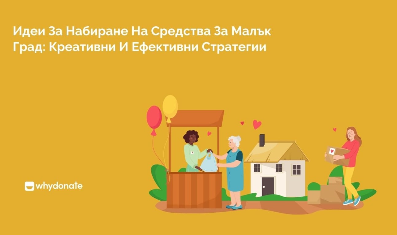 Идеи За Набиране На Средства За Малък Град: Креативни И Ефективни Стратегии