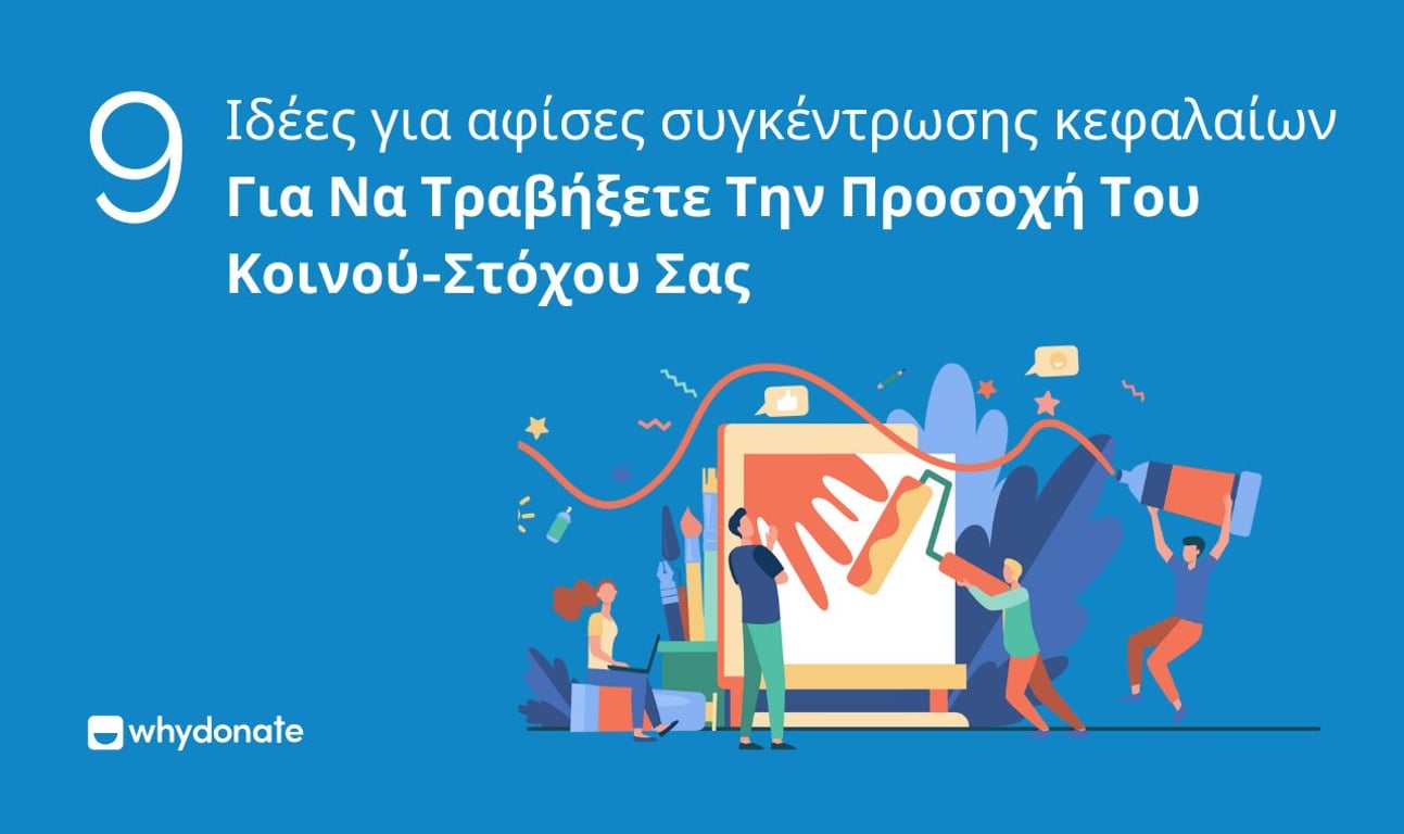 14 Ιδέες για αφίσες συγκέντρωσης κεφαλαίων Για Να Τραβήξετε Την Προσοχή Του Κοινού-Στόχου Σας