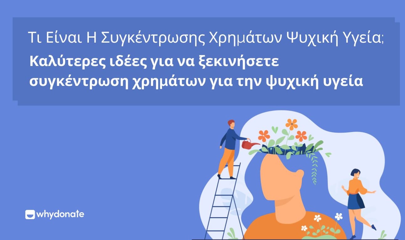 Ιδέες Χρηματοδότησης Για Την Ψυχική Υγεία: Πώς Να Δημιουργήσετε Πραγματικό Αντίκτυπο