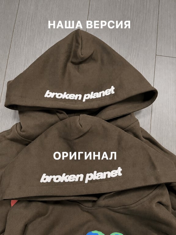 Broken Planet hoodie: наша версия vs оригинал