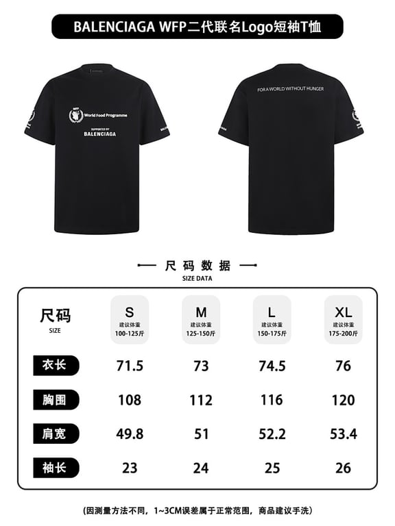 Balenciaga WFP World Food Programme T-Shirt Black - 2