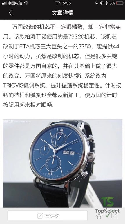 IWC Portofino Chronograph Laureus Sport for Good Edition - 2